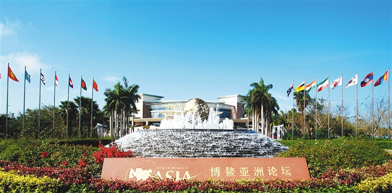 博鳌亚洲论坛2025年年会将于3月举行