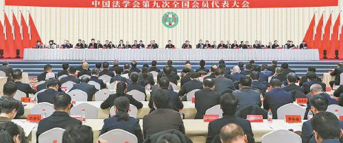 习近平致信中国法学会第九次全国会员代表大会