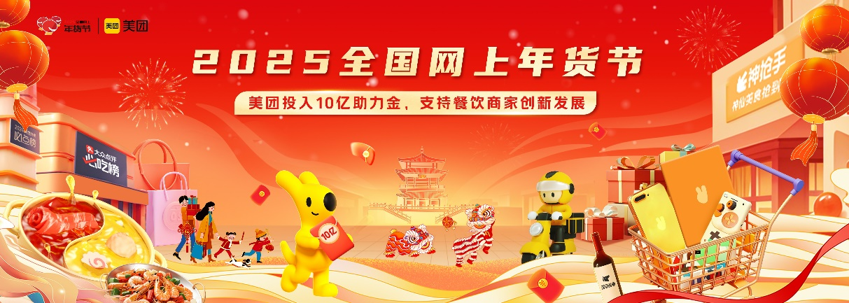 2025网上年货节火热进行中 上海电商加紧备货 满足春节需求