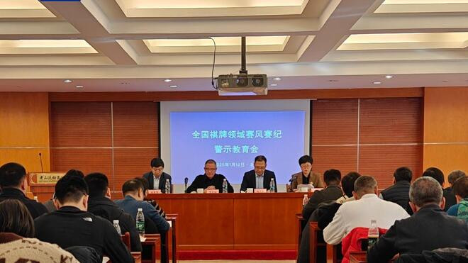 象棋“录音门”事件 公布调查情况