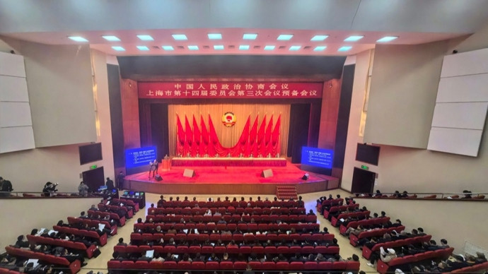 上海市政协十四届三次会议举行预备会议