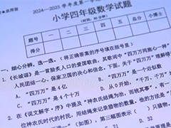 题型新颖阅读量大 深圳南山一数学试卷引发热议
