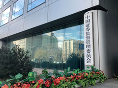 股市中介机构新规发布 中介机构迎新规 严打财务造假和欺诈发行