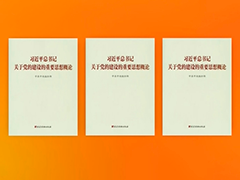 《习近平总书记关于党的建设的重要思想概论》出版发行