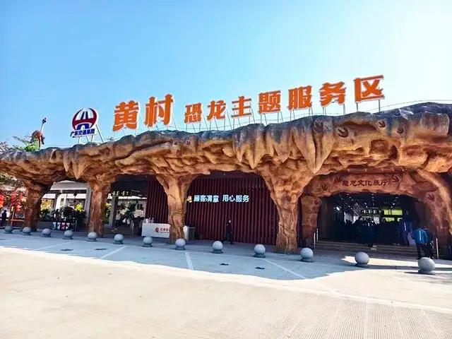 穿越“侏罗纪”广东首个恐龙主题高速服务区开门迎客
