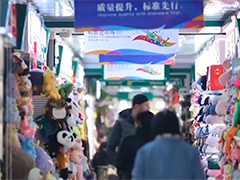 【新春走基层】义乌中国小商品城“品牌出海”记