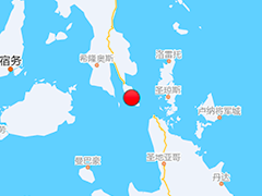 菲律宾 北苏里高省附近海域发生5.0级地震