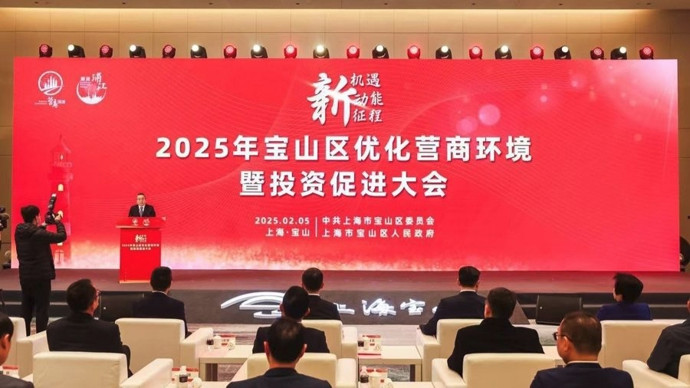 上海宝山总投资超千亿元项目集中落地