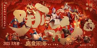《哪吒之魔童闹海》登顶中国影史票房榜