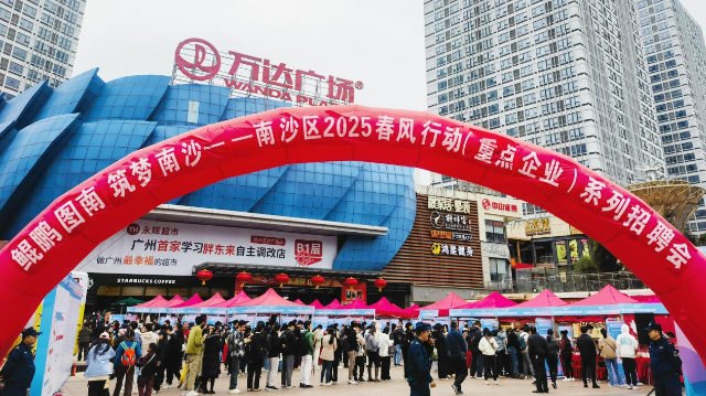 广州南沙召开首场大型重点企业招聘会
