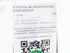 诈骗新手段 骗子冒充公司发邮件 称可申领“返乡补助”