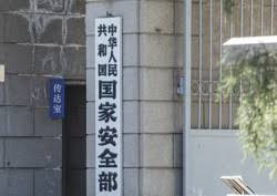 国家安全部 打掉一假冒国家安全机关干警实施诈骗的犯罪团伙 犯罪团伙伪造公文证件 虚构关系链行骗