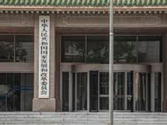 国家发展改革委 支持民营企业积极参与“两重两新”