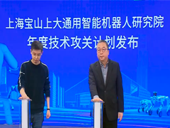 上海宝山上大通用智能机器人研究院成立