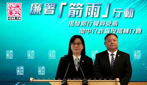 香港廉政公署拘捕18名银行职员