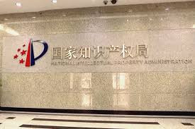 国家知识产权局 开展知识产权服务业区域协作帮扶
