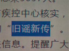 真相来了 网传“出现XK5病毒 可致人死亡”系谣言
