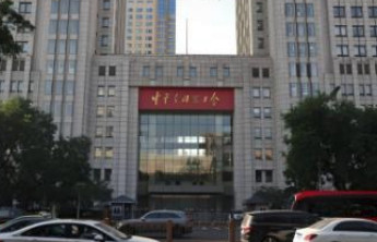 全国总工会 采取“十项措施”推动释放职工消费潜力