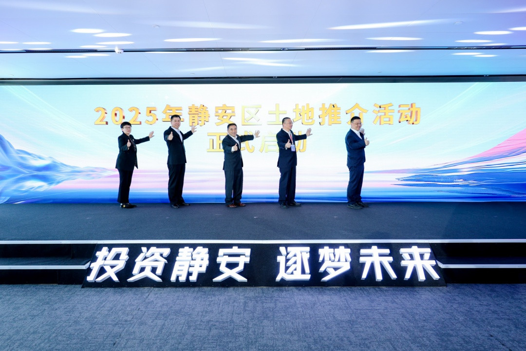 上海静安首次召开土地推介会 今年四幅优质地块集中亮相