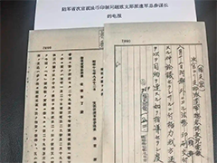 日本学者捐赠史料 证实日军利用“伪钞”掠夺中国财富