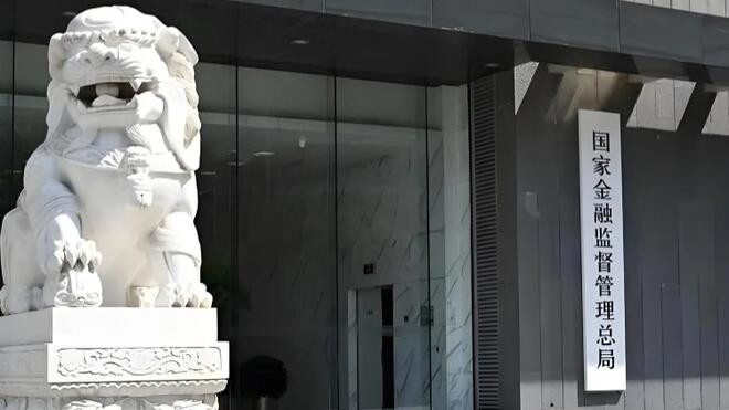 金融监管总局 提高保险资金投资股市比例