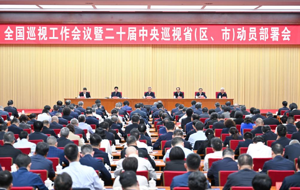李希出席全国巡视工作会议暨二十届中央巡视省（区、市）动员部署会