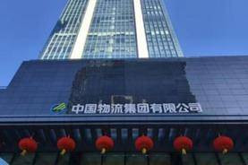 中国物流集团 坚定看好中国资本市场 保障经济循环畅通
