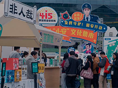 第十个全民国家安全教育日 上海徐汇 “小安”文化集市寓教于乐 市民游客纷纷打卡
