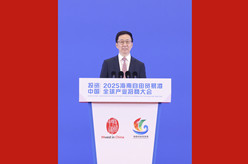 韩正出席2025年海南自由贸易港全球产业招商大会并致辞