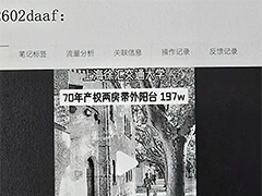不到200万元买市中心大平层？ 房产中介公司发布虚假房源被查处