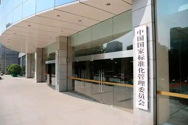 新版《国家标准化指导性技术文件管理规定》公布