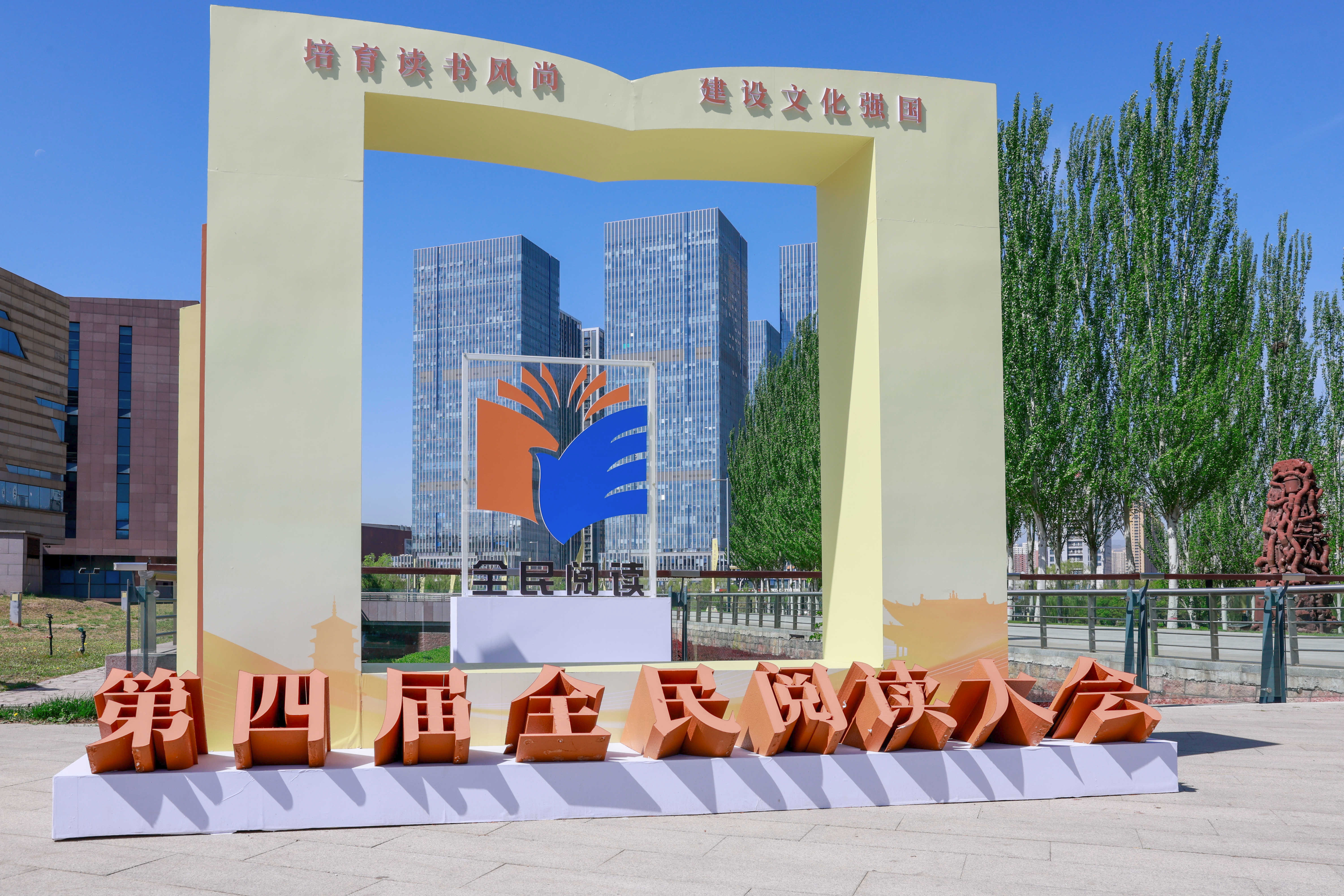 第四届全民阅读大会在太原举办