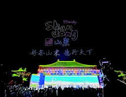 山东以科技赋能推动文旅产业高质量发展