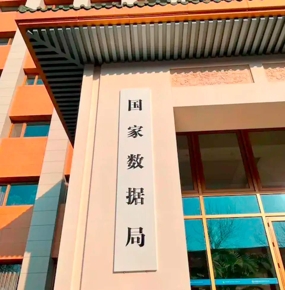 《全国数据资源调查报告（2024年）》将发布 利用大模型的企业数量同比增长超37%