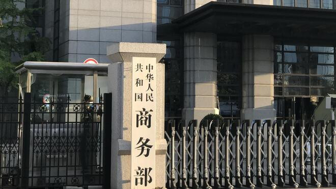 商务部 一季度我国服务进出口总额同比增长8.7%