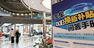 汽车以旧换新补贴申请突破1000万份