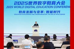 丁薛祥出席2025世界数字教育大会开幕式并致辞