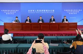 北京2025年服贸会首场发布会举行