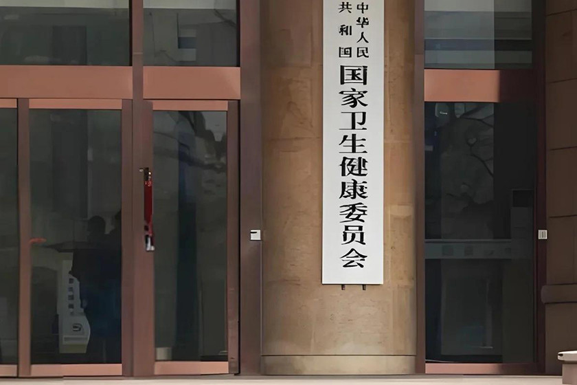 国家卫生健康委通报关于肖某引发與情事件调查处置进展情况