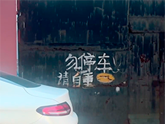 匿名反映小区违规停车 居民为何却被物业精准反查身份？