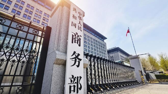 商务部 支持非洲国家用足用好零关税优惠政策