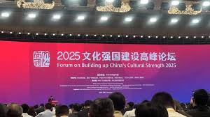 2025文化强国建设高峰论坛举行多场平行论坛