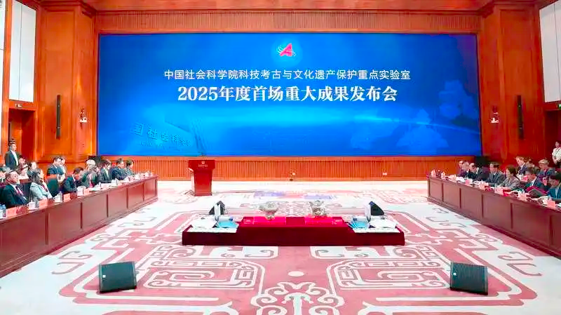 中国社会科学院发布科技考古与文化遗产保护重大成果