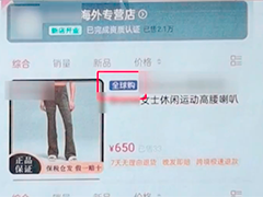 打折购买“海外正品”？有猫腻！ 七折网购“海外正品” 到货发现货不对板
