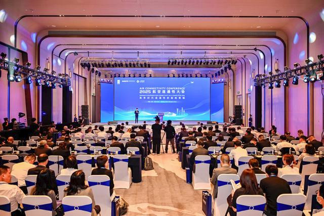 2025航空连通性大会在沪举行