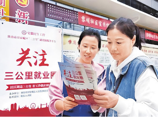 政策加力促进高质量充分就业