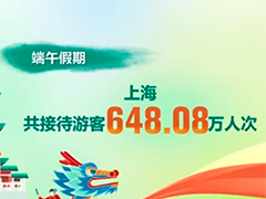 端午假期盘点·出游 上海 演出市场“热力值”领跑 同比增超156%