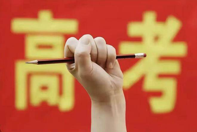 教育部发布2025年高考十问十答