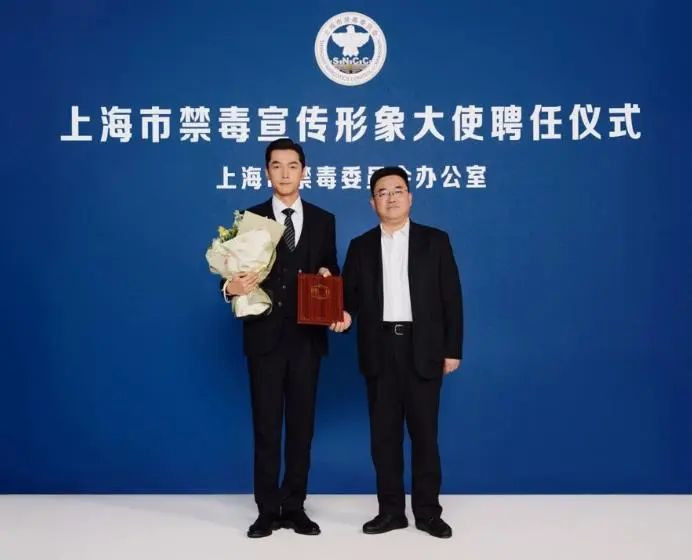演员胡歌任上海禁毒宣传形象大使