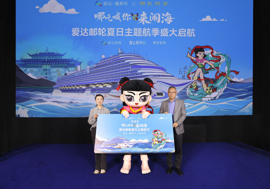 爱达·魔都号邮轮暑期开启“哪吒闹海”主题航季